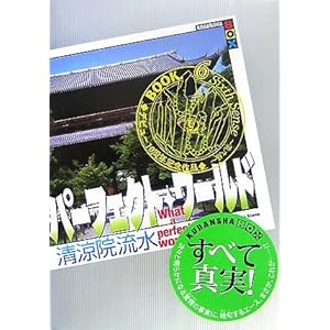 �p�[�t�F�N�g�E���[���h What a perfect world!Book.6 Sixth Sense(��Z��) (�u�k��BOX)