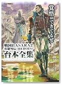 �퍑BASARA2�p�Y�O�`(HEROES)��{�S�W (�J�v�R���I�t�B�V�����u�b�N�X)�̃C���[�W���g�傷��
