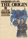 ������ �@����m�K���_��THE ORIGIN III �����o�E������ (3)