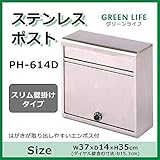 グリーンライフ　ステンレスポスト　スリム壁掛けタイプ　PH-614D ガーデニング･DIY・防殺虫 ガーデニング・花・植物・ＤＩＹ [並行輸入品]