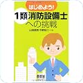 消防設備士