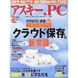 ASCII.PC (アスキードットピーシー) 2012年 02月号 [雑誌]
