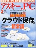 ASCII.PC (アスキードットピーシー) 2012年 02月号 [雑誌]