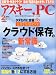 : ASCII.PC (アスキードットピーシー) 2012年 02月号 [雑誌]
