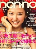 non-no (ノンノ) 2008年 7/20号 [雑誌]