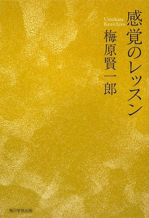 Cover image : 感覚のレッスン
