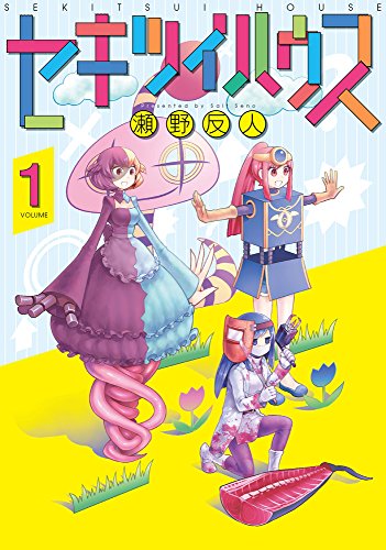Sekitsui House (セキツイハウス) - Update Volume 1