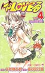 To LOVEる―とらぶる― 4 (ジャンプコミックス)