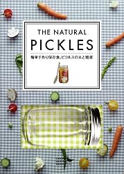 簡単手作り保存食、ピクルスの本と雑貨 THE NATURAL PICKLES (COOK ZAKKA BOOK)