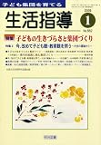 イメージ: 生活指導 2009年 01月号 [雑誌]