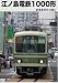 鉄道車両形式集 8「江ノ島電鉄1000形」 [DVD]