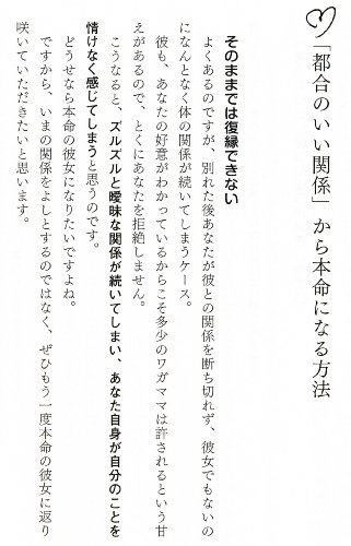 元カレと復縁できる方法 (1万人の実例からわかった)