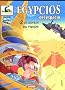 Egypcios del espacio, Tome 2 : La cerveza del faraon