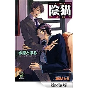 陰猫 ガッシュ文庫