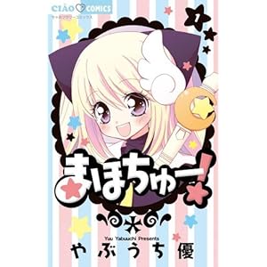 �܂ق���[! 1 (���Ⴈ�t�����[�R�~�b�N�X)