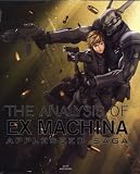 THE ANALYSIS OF EX MACHINA (KCデラックス)