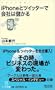 iPhone�ƃc�C�b�^�[�ŉ�Ђׂ͖��� (�}�C�R�~�V��)