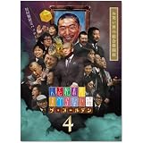 人志松本のすべらない話 ザ・ゴールデン4[DVD]