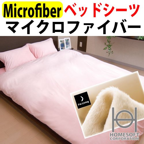 ≪ウォッシャブル！≫超極細繊維マイクロファイバー ベッドシーツ（シングル：100×200×25cm） (127：ピンク)【受注発注商品】