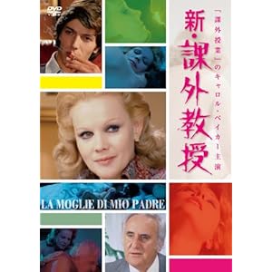 新・課外教授 [DVD]