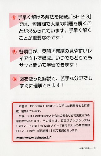 Cover image : 【テストセンター・SPI2-G対応】 転職者用SPI2攻略問題集 【改訂2版】