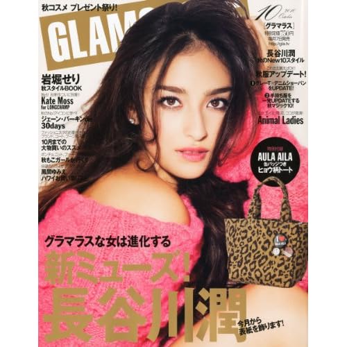 GLAMOROUS 2010年10月号