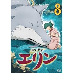 獣の奏者 エリン 第8巻 [DVD]