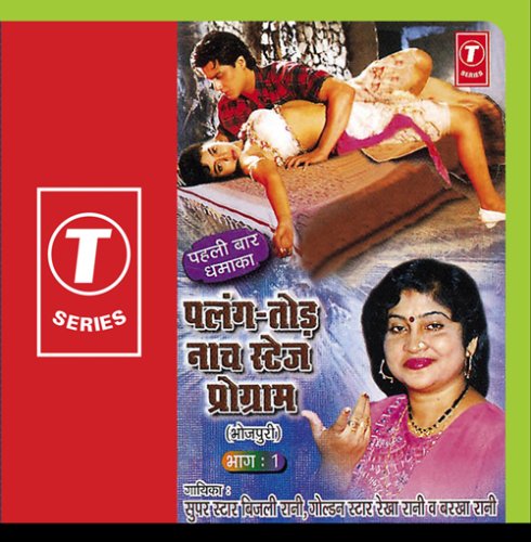 T-Series Palang Tod Naach Stage Programe (Part 1)