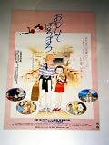 高畑勲監督作品「おもひでぽろぽろ」映画ポスターＢ２