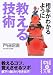 相手がわかるように教える技術 (中経の文庫)