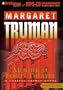 Murder at Ford's Theatre (Capital Crimes Series)