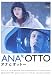 アナとオットー [DVD]