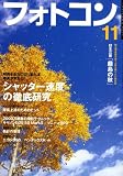フォトコン 2008年 11月号 [雑誌]