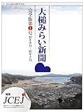 大槌みらい新聞完全版 第1号（2012年8月-2013年2月）