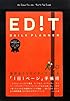 DAILY PLANNER EDIT―毎日をクリエイティブにする「1日1ページ」手帳術