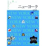 ニューヨーク (ララチッタ)