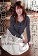 私、犯されました・・・夫の目の前で 波多野結衣 [DVD]