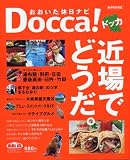 おおいた休日ナビDocca!