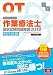 クエスチョン・バンク 作業療法士国家試験問題解説 専門問題〈2012〉
