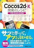 Cocos2d�]x�J���̃��V�s�\iOS/Android�Ή�