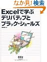 Excel�Ŋw�ԃf���o�e�B�u�ƃu���b�N�E�V���[���Y