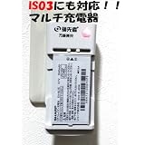 最新マルチバッテリー充電器【IS03・ギャラクシーs2・エクスペリア・デジタルカメラ用などいろいろな形に合います】電池充電器：スマートフォン:電池パック充電器：ユニバーサル充電器：万能充電器：