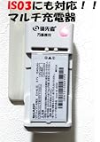 最新マルチバッテリー充電器【IS03・ギャラクシーs2・エクスペリア・デジタルカメラ用などいろいろな形に合います】電池充電器：スマートフォン:電池パック充電器：ユニバーサル充電器：万能充電器： アイマス