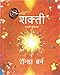Shakti: Marathi Edition RS.263.00