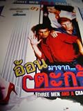 Three Men And A Cradle (1986)