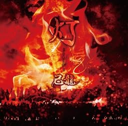 灯 【初回限定盤】TYPE:A