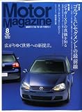 Motor Magazine (モーター マガジン) 2008年 08月号 [雑誌]