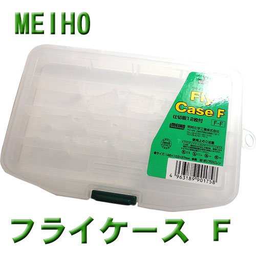 MEIHO/メイホー　フライケース　Ｆ