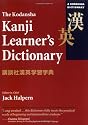 The Kodansha Kanji Learner's Dictionary