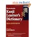 The Kodansha Kanji Learners Dictionary (Japanese for Busy People)